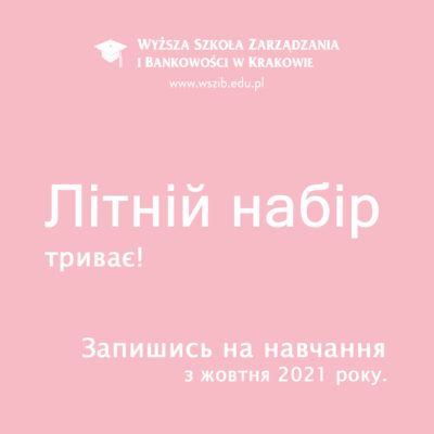 Набір на навчання з жовтня 2021 року!