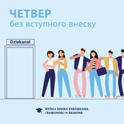 Четвер без вступного внеску!
