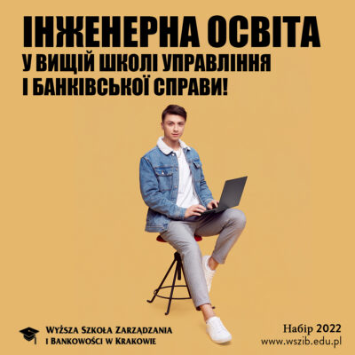 Інженерна освіта у Вищій школі управління і банківської справи!