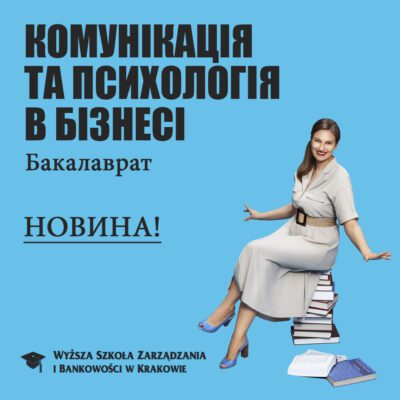 Комунікація та психологія в бізнесі – НОВИНА