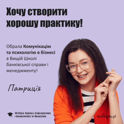Патриція, обрала КОМУНІКАЦІЇ ТА ПСИХОЛОГІЮ В БІЗНЕСІ в Вищій Школі банківської справи і менеджменту!