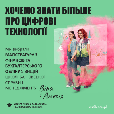 Магістратура за спеціальністю “Фінанси та бухгалтерський облік” у Вищій школі банківської справи і менеджменту!