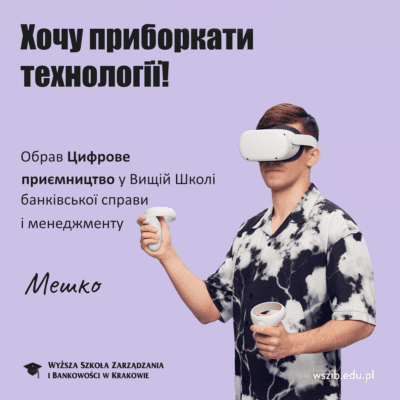 Мешко, вибрав ЦИФРОВЕ ПІДПРИЄМНИЦТВО в Вищій Школі банківської справи і менеджменту!