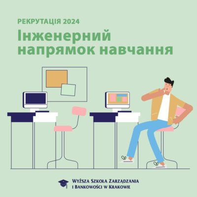 Інженерні напрямки у Вищій Школі Банківської справи та Менеджменту