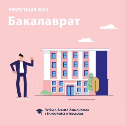 Бакалаврат у Вищій Школі Банківської справи та Менеджменту