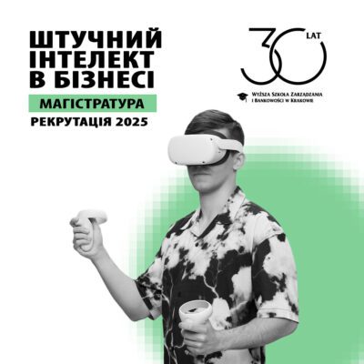 Штучний інтелект у бізнесі — новий напрямок навчання